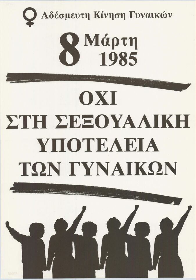 8. März 1985 (in griechischen Buchstaben) / Seite 1